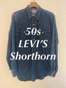 リーバイス ショートホーン デニム ウエスタン シャツ 50s levi’s shorthorn ヴィンテージ デニムシャツ ダイアゴナル