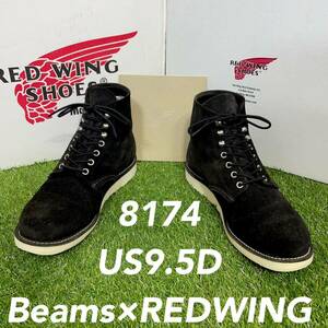 【安心品質0787】箱付8174レッドウイングREDWING9.5Dビームス ブーツ