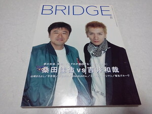 ●　BRIDGE 2001年8月号　桑田佳祐 vs 吉井和哉　※管理番号 pa3776