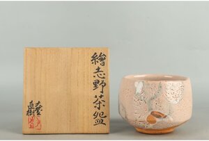 [ギャラ藤]中山直樹 造/絵志野茶碗/共箱/B-2356 (検索)骨董/鉢/茶道具/煎茶道具/煎茶碗/抹茶碗/割烹/料亭/懐石料理