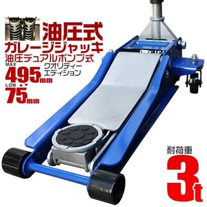 ガレージジャッキ ローダウン 3t 油圧ジャッキ 高品質 スチール ジャッキ 最低位 75mm ニップル 標準装備 油圧式 保護パッド付き 青 ブルー