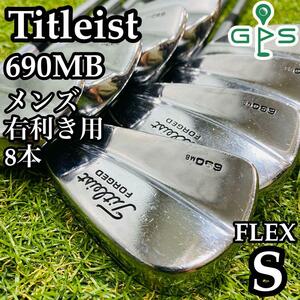 【良品】Titlest 豪華8本 タイトリスト 690MB マッスルバック メンズアイアンセット スチール ダイナミックゴールド DG S200