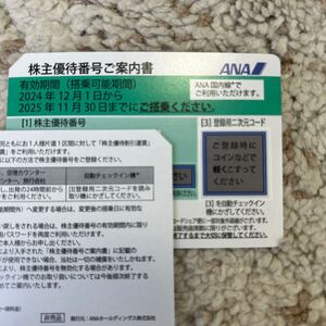 ANA株主優待券　1枚　 ★2025年11月30日まで 番号通知のみ★