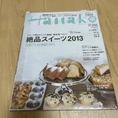 Hanako (ハナコ) 2013年 2/14号