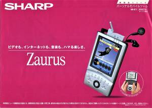 【SHARP】ザウルス　パーソナルモバイルツール MI-E1 新製品ニュース（2000-12月版）