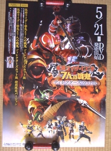 ポスター即決『 劇場版 仮面ライダー 響鬼ヒビキと7人の戦鬼』（2005年） 石ノ森章太郎 細川茂樹 栩原楽人 渋江譲二 新品同様 非売品