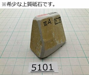 1円スタート 希少な上質砥石 純三河 白名倉 砥石 コマ 細 別上 68g 天然砥石 三河白名倉 名倉砥石 剃刀 日本剃刀 西洋剃刀 床屋@5101