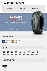 ハイエース/キャラバン用 iG91よりプレミアム YOKOHAMA ice GUARD SUV 195/80R15 107/105L 4本総額\58,700～ ヨコハマ アイスガード G075