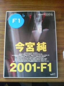 FORMURA ONE FLAT 今宮純 2001・F1