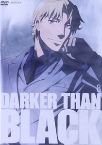 DARKER THAN BLACK-黒の契約者-(8)/BONES/岡村天斎,木内秀信(黒),福圓美里(銀),菅野よう子(音楽)