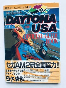 デイトナUSA オフィシャルガイドブック 攻略本 初版 帯 ペーパークラフト DAYTONA USA Official Guide Book Strategy w/Obi Paper craft