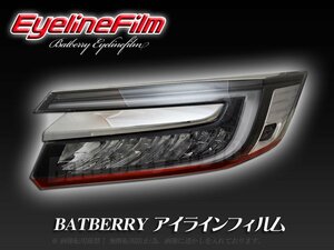 BATBERRY アイラインフィルム■ステップワゴンスパーダ RP3/RP4/RP5 後期 T-2