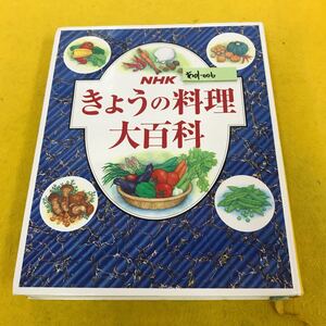 あ01-006 NHK きょうの料理 大百科 NHK出版