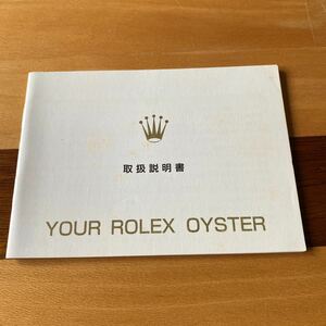 2399【希少必見】ロレックス オイスター冊子 Rolex oyster