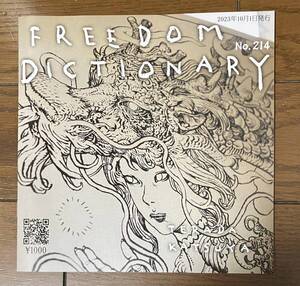 寺田克也 / FREEDOM DICTUONARY