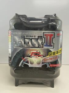 SOFT99 ソフト99 タイネットII TT-42 タイヤチェーンTinet II 未使用品