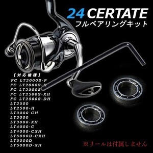 匿名配送【DAIWA】24セルテート フルベアリングキット ダイワ DAIWA MAX12BB ステンレス 防錆