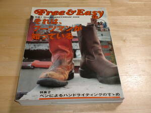 ■フリー＆イージー　Free＆Easy　2008年12月　NO122ヘイルメリー■