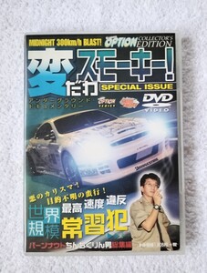 TOP SECRET DVD トップ シークレット スモーキー永田 永田和彦 湾岸線 湾岸最速 バーンナウト SKYLINE GT-R SUPRA 