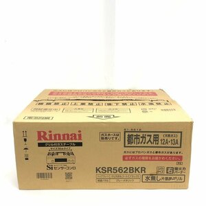 RINNAI リンナイ グリル付ガステーブル 都市ガス用 KSR562BKR 箱付き 未開封品【CFAL1011】