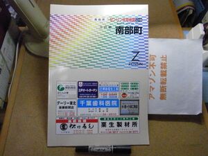 三戸郡南部町　青森県　2001年　ゼンリン住宅地図　385*270　＜アマゾン等への無断転載禁止＞　※80S　