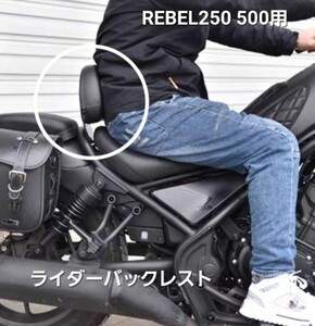 レブル 250 500 ドライバー ライダー バックレスト PUレザー製