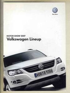【b5206】2007年 フォルクスワーゲンの総合パンフレット（モーターショーでの配布品）