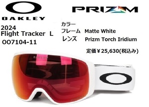 2024 OAKLEY オークリー Flight Tracker L OO7104-11 ゴーグル