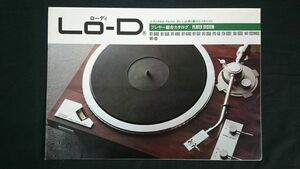 『Lo-D(ローディ) プレーヤー 総合カタログ 昭和52年9月』 日立家電/HT-840/HT-550/HT-460/HT-351/HT-350/PS-58/AU-800/MT-101/MT-202MKII