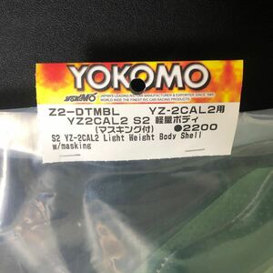 【新品】YZ2CAL2 S2 軽量ボディ YZ-2CAL2用 マスキング付 未塗装クリアボディ Z2-DTMBL