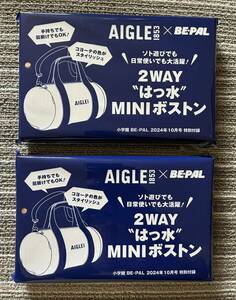 ○雑誌付録　AIGLE 2WAY 撥水MINIボストン　×2点