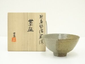 ys7018812; 伊東圭造　片身賛伊羅保茶碗（共箱）【道】