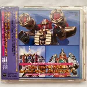 東映戦隊ロボ バトルミュージックコレクションVOL.4 五星戦隊ダイレンジャー/忍者戦隊カクレンジャー/超力戦隊オーレンジャー 中古品