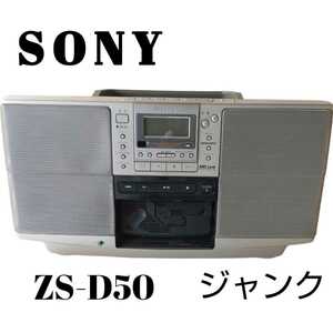 昭和レトロ■ SONY ソニー CDラジカセ ZS-D50 通電確認済み ジャンク品