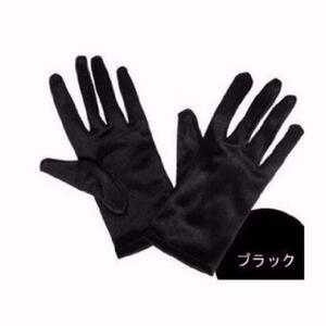 送料無料 B84 フォーマル サテン ショート 手袋 ブラック 日焼け対策 シンプル 可愛い
