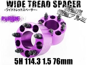 シビック Type-R EK9 EP3 FD2 FN2 ワイトレ 5H 2枚組 PCD114.3-1.5 76mm ワイドトレッドスペーサー ホンダ (紫)