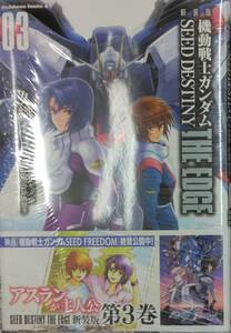 未開封希少品　新装版 機動戦士ガンダムSEED DESTINY THE EDGE 3