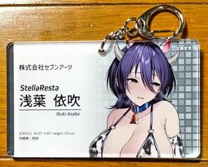 左藤空気 POPUP 「可愛がってくださいね」名刺風アクリルキーホルダーコレクション(R18) ケガレボシ 浅葉依吹② メロンブックス