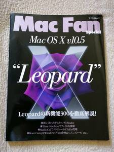 Mac Fan Special Leopardの新機能300を徹底解説