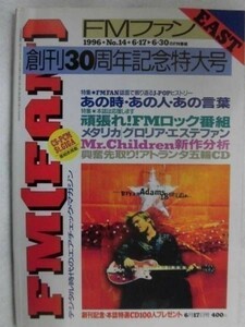 1118FM fan東版1996年No.14紙面で振り返るJ-POPヒストリー/FMロック番組/メタリカ/グロリア・エステファン