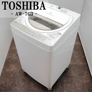 【中古】SGB10-006/洗濯機/7.0kg/TOSHIBA/東芝/AW-7G3-W/風乾燥/部屋干し/槽洗浄/つけおき/ステンレス槽/2016年式/設置配送/訳あり特価品