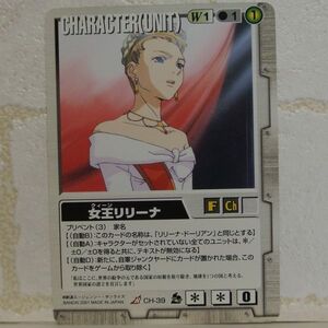 中古■女王リリーナ GUNDAM WAR 灰ガンダムWガンダムウォー TRADING CARD BATTLE トレーディングカードバトルゲームBANDAI■おひさま堂