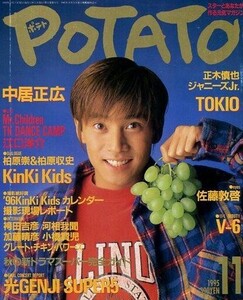 中古POTATO 付録付)POTATO 1995年11月号 ポテト