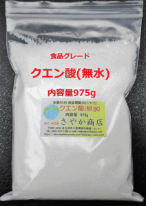 クエン酸(無水)食品グレード 975g×1個