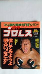 週刊プロレス 1999/7/27 NO.925 表紙：小島聡