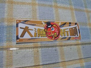 ポイント釣具/大漁祈願/ステッカー/シール/G ※ ヤフーショッピングストア/レア物商会・健美堂でも大量出品中!