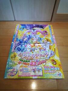 ▽グッズ▽スイートプリキュア ハッピーセット 映画ポスター＆すごろく