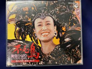 美空ひばり★中古2CD国内盤「不死鳥～In 東京ドーム」