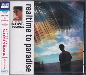 即決３【杉山清貴 / realtime to paradise -35th Anniversary Edition-～超高音質BSCD2 （Blu-spec CD！）】未開封・新品