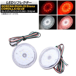 LEDリフレクター トヨタ iQ 2008年～2016年 クリアレンズ 4段階点灯 丸型 入数：1セット(左右) AP-REF-019